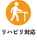 訪問診療あり