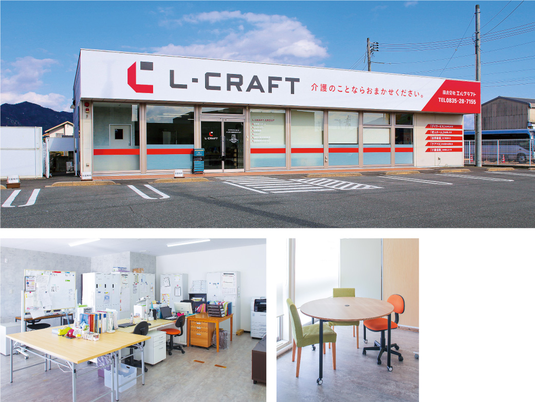株式会社エルクラフトのケアプランセンターあこっと