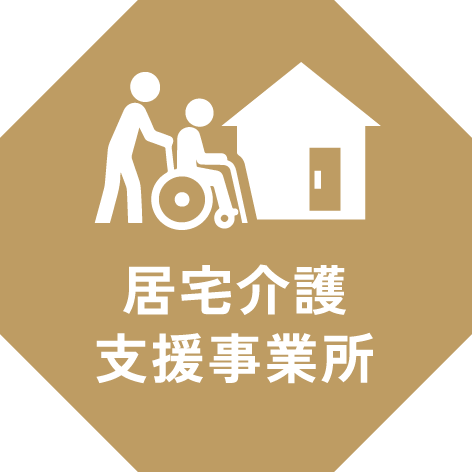 居宅介護支援事業所