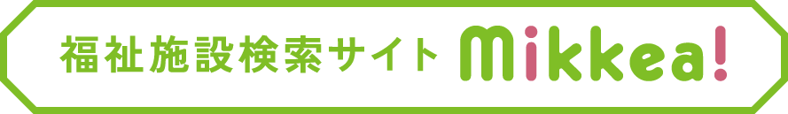 福祉施設検索サイト